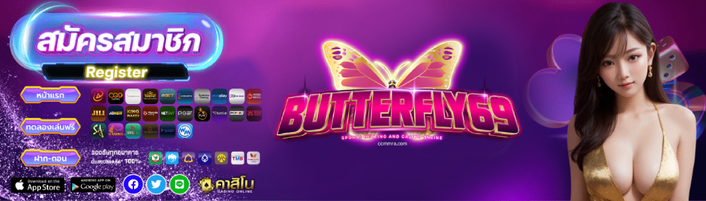 butterfly69 vip