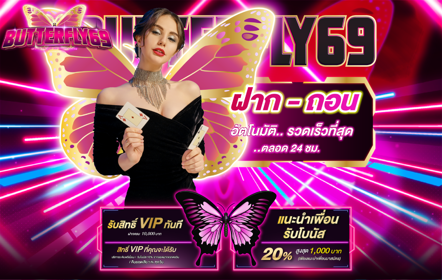 butterfly69